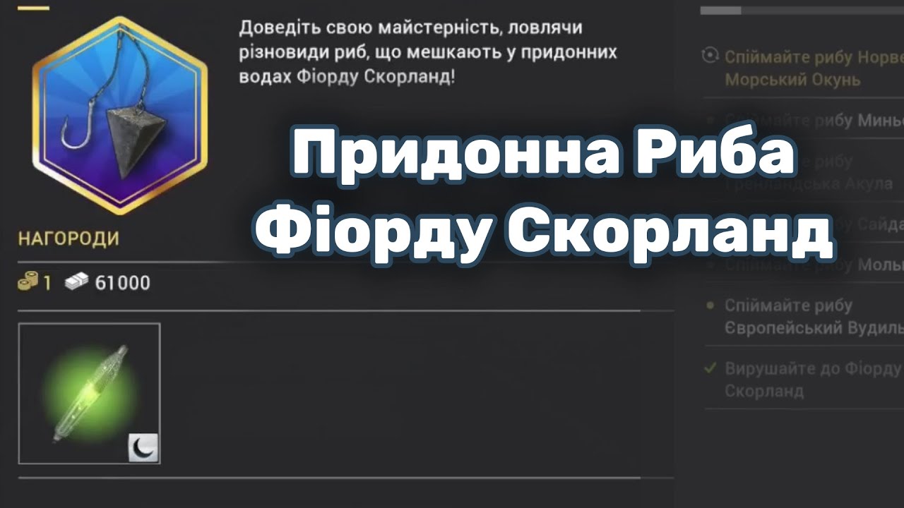 Придонна Риба Фіорду Скорланд - Місія - Норвегія | Fishing Planet