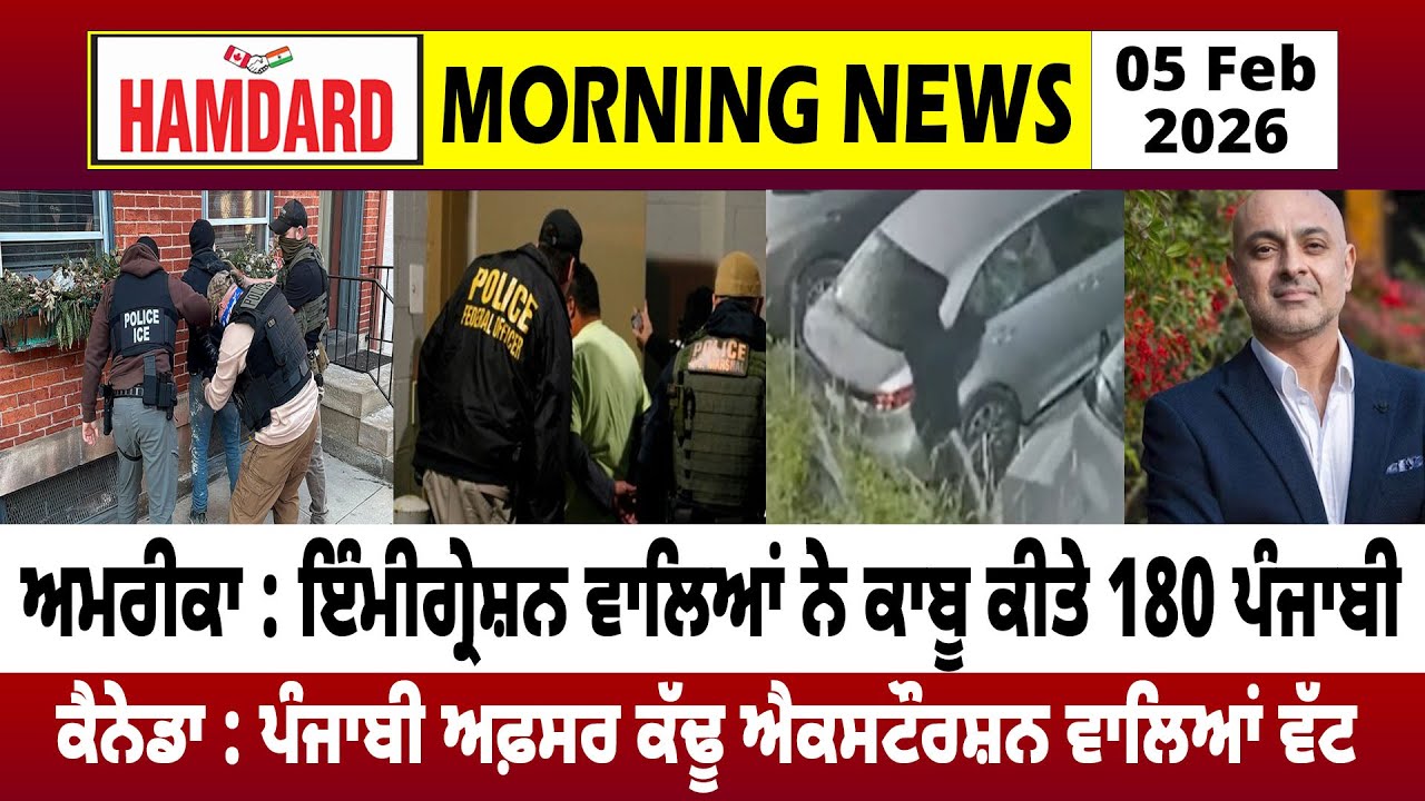 America : Immigration ਵਾਲਿਆਂ ਨੇ ਕਾਬੂ ਕੀਤੇ 180 Punjabi | Hamdard Tv |