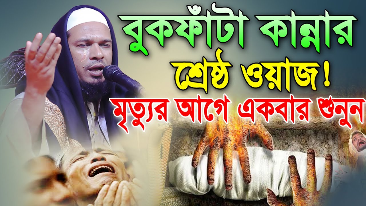 Obaidullah Mazhari New waz 2024।ওবায়দুল্লাহ মাজহারী ওয়াজ ২০২৪। আহ! কি কষ্টের ওয়াজ একবার শুনুন😭
