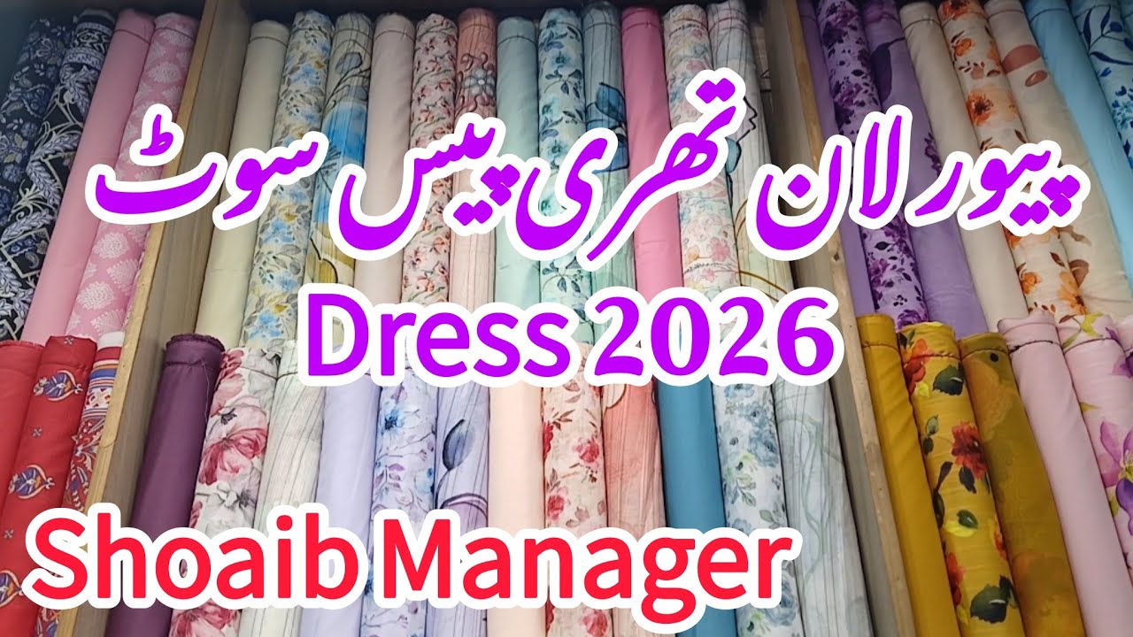 Pure Lawn Three Piece Suits Dress 2026|| Shoaib Manager 