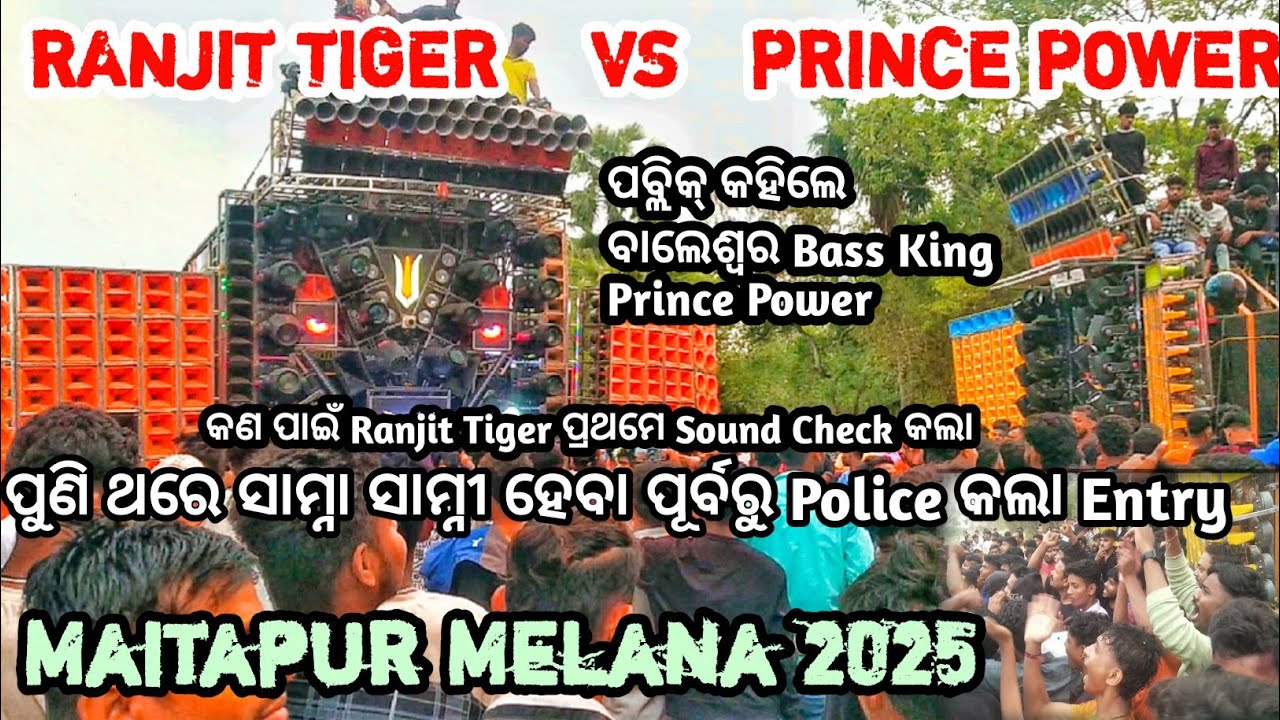 Dj Prince Power Vs Ranjit Tiger || Ranjit ମାରିଲା ଡାଇଲଗ Prince Power କୁ  || Maitapur Melana 2025