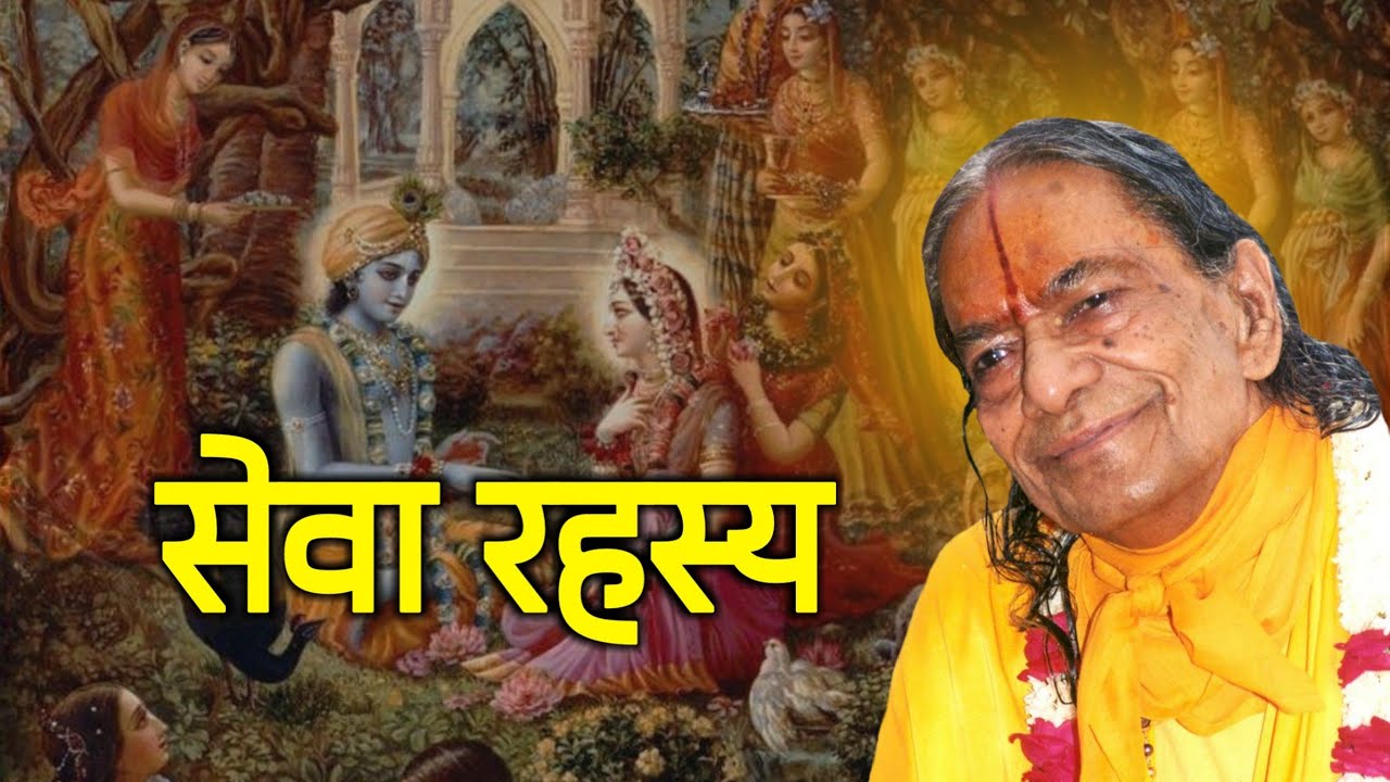 Seva Rahasya | सेवा रहस्य | Kripalu Ji Maharaj