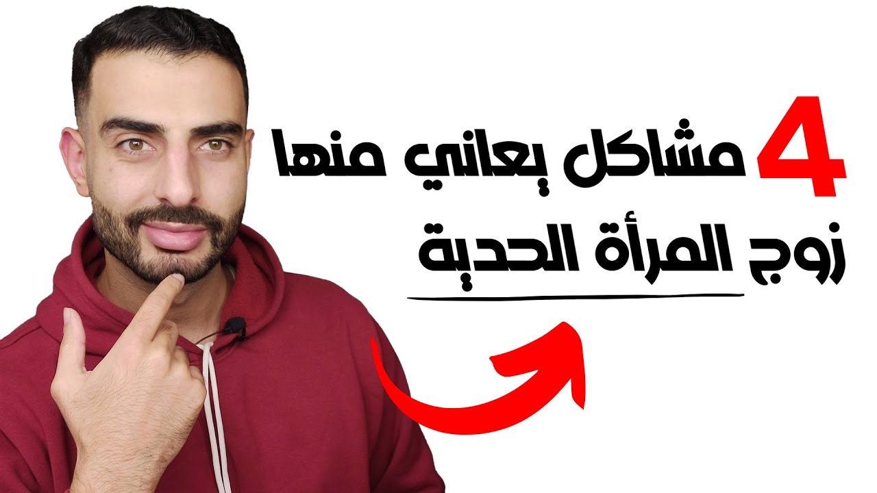 4 مشاكل خطيرة يعاني منها زوج المرأة الحدية!