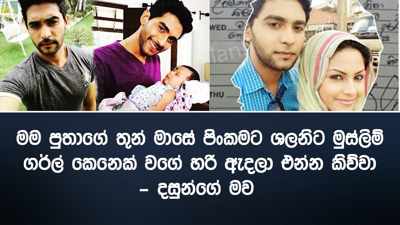 සංදිපනි ලක්ෂ 20ක් දෙන්න බැරි නම් ගෙදරින් පලයන් කිව්වා දසුන්ගෙ මව හැඬූ කඳුලින් කියූ සංවේදී කතාව