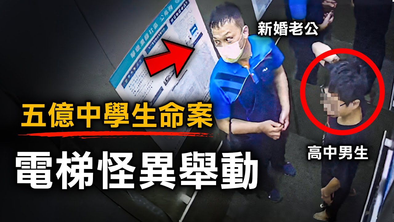 身家5億18歲異性戀男生 竟與陌生男結婚2小時後離奇身亡 檢控方卻指「本案沒有兇手」｜原子檔案
