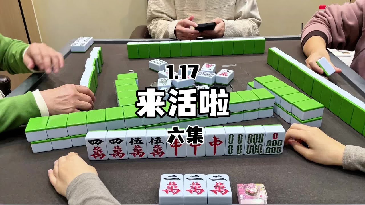 摇起来#红中麻将#麻将麻将抖起来