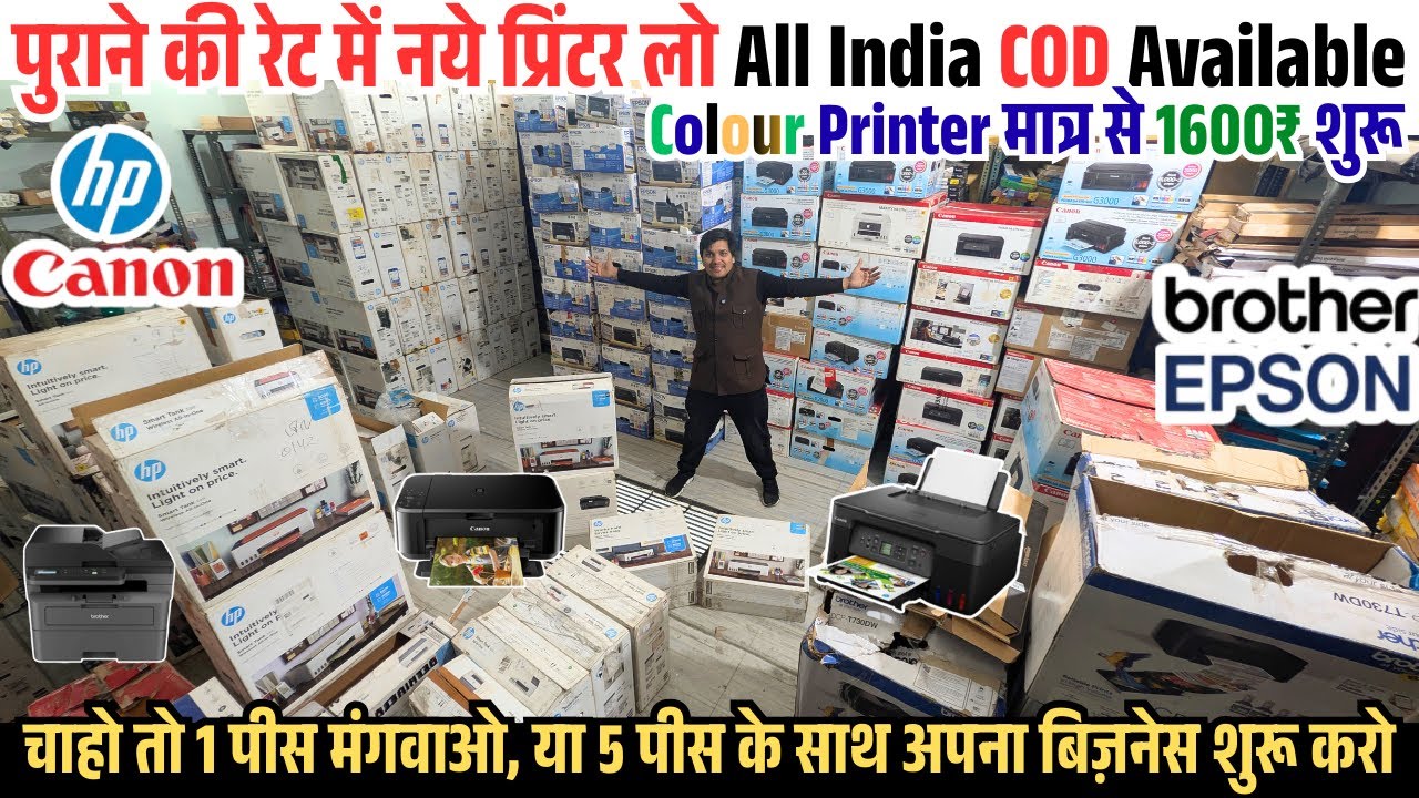 पुराने की रेट में नये जैसे Printer सिर्फ ₹1600 से शुरू | Open Box Printer | All India Free Delivery