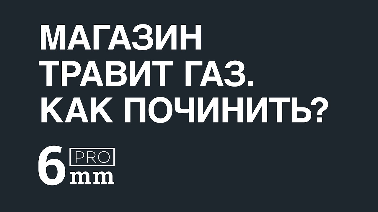 Пистолетный магазин травит газ. Что делать? Socom mk 23 tokyo marui