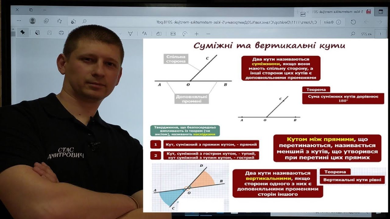 Задачі на суміжні й вертикальні кути. Геометрія 7 клас. Вольвач С.Д.