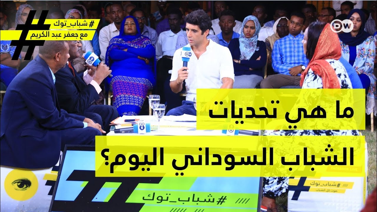 ما هي تحديات الشباب السوداني اليوم؟ | شباب توك