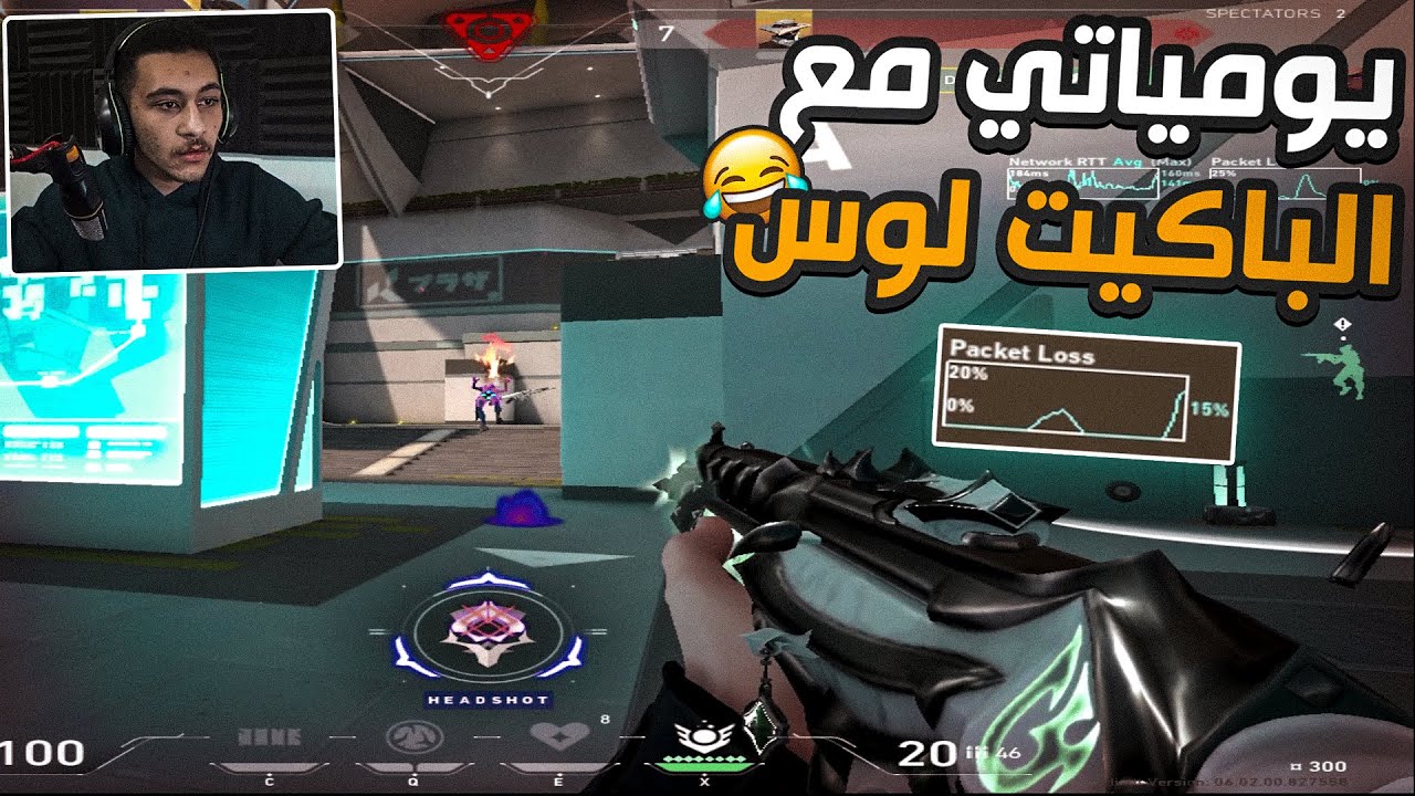 Valorant|😂🤡فالورانت : يا انا يا الباكيت لوس