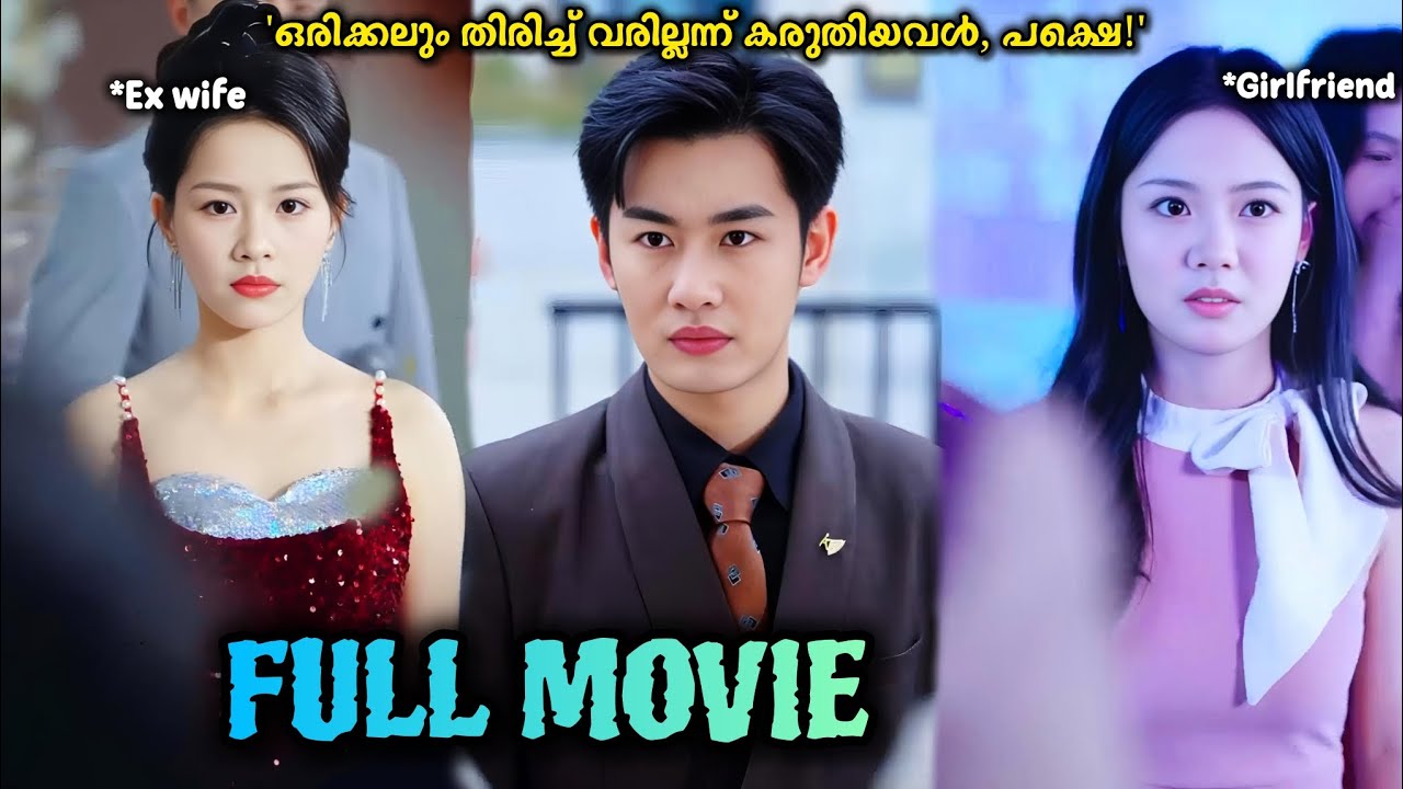 Full Movie| ' തടിയുടെ പേരിൽ അവളെ അവർ മാറ്റിനിർത്തി പക്ഷേ?!😻🔥| Malayalam Drama explanation
