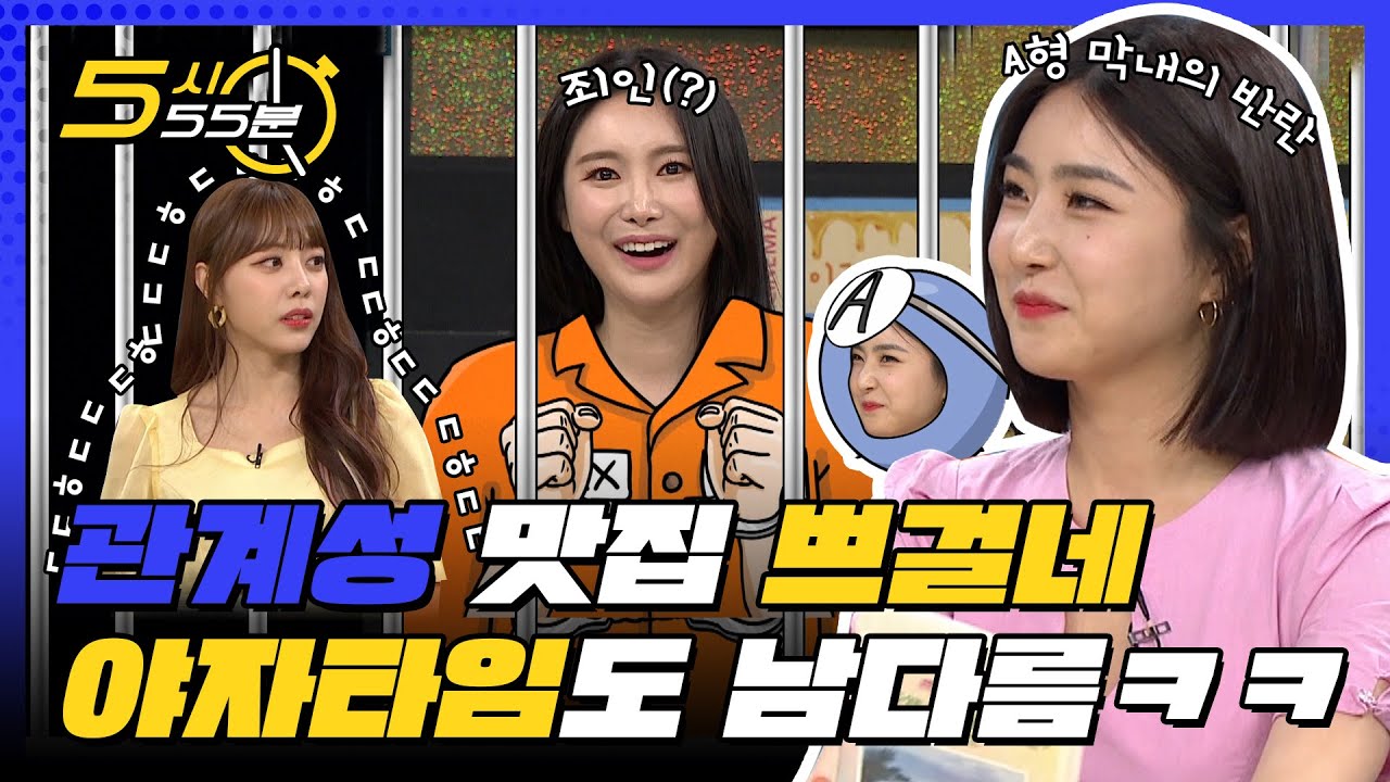 여기가 바로 관계성 맛집! 쁘걸은 야자타임도 남다르네ㅋㅋ l #5시55분 l #비디오스타 l #MBCevery1 l EP. 246