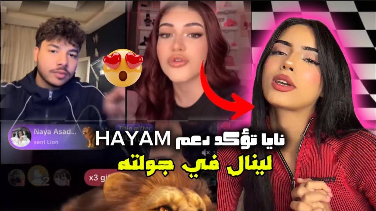 لايف YANAL مع هيام وعلي ونايا  استعدادا لجولة رسمية