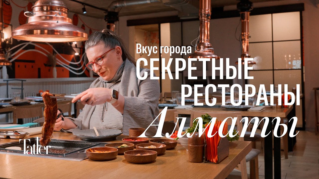 Секретные рестораны Алматы: фо на базаре, шашлык на Carcity | Вкус Города