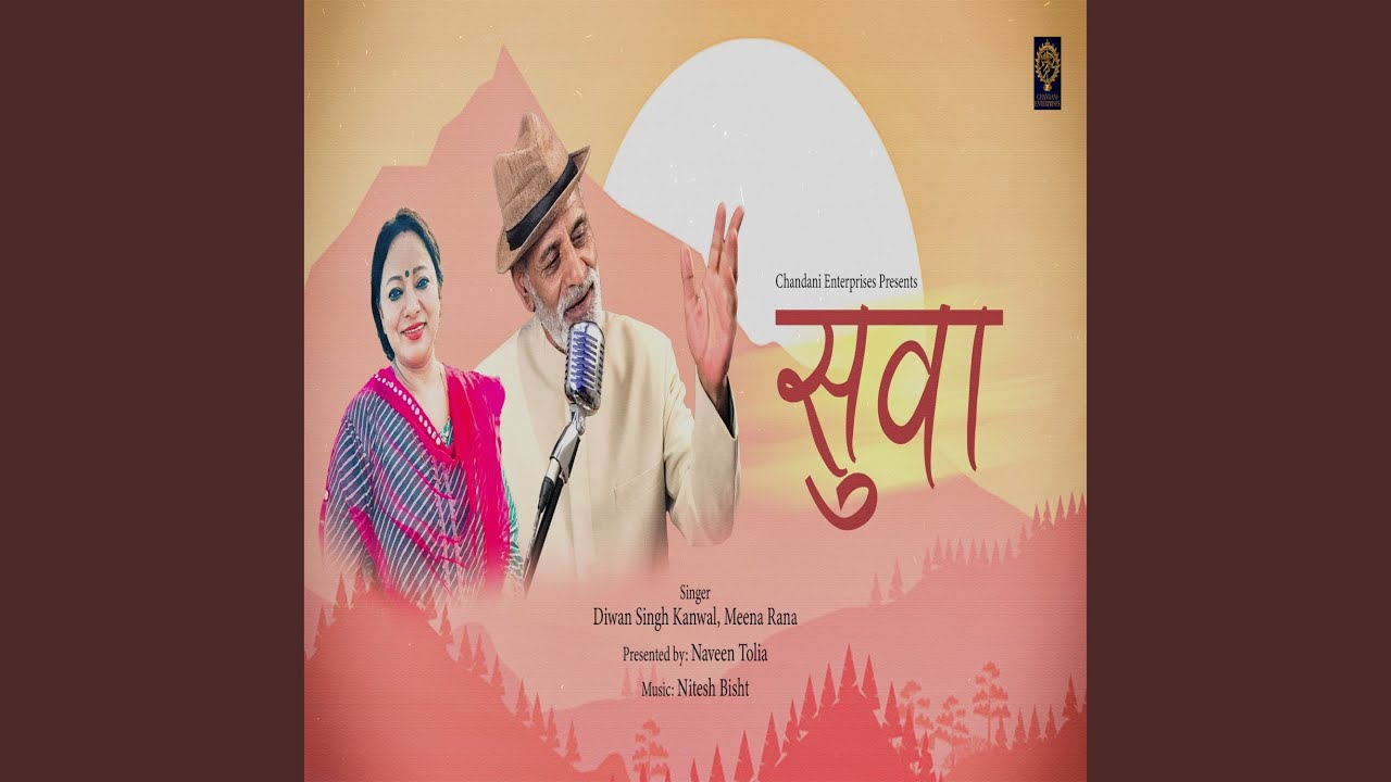 Suwa (Feat. Diwan Singh Kanwal, Meena Rana)
