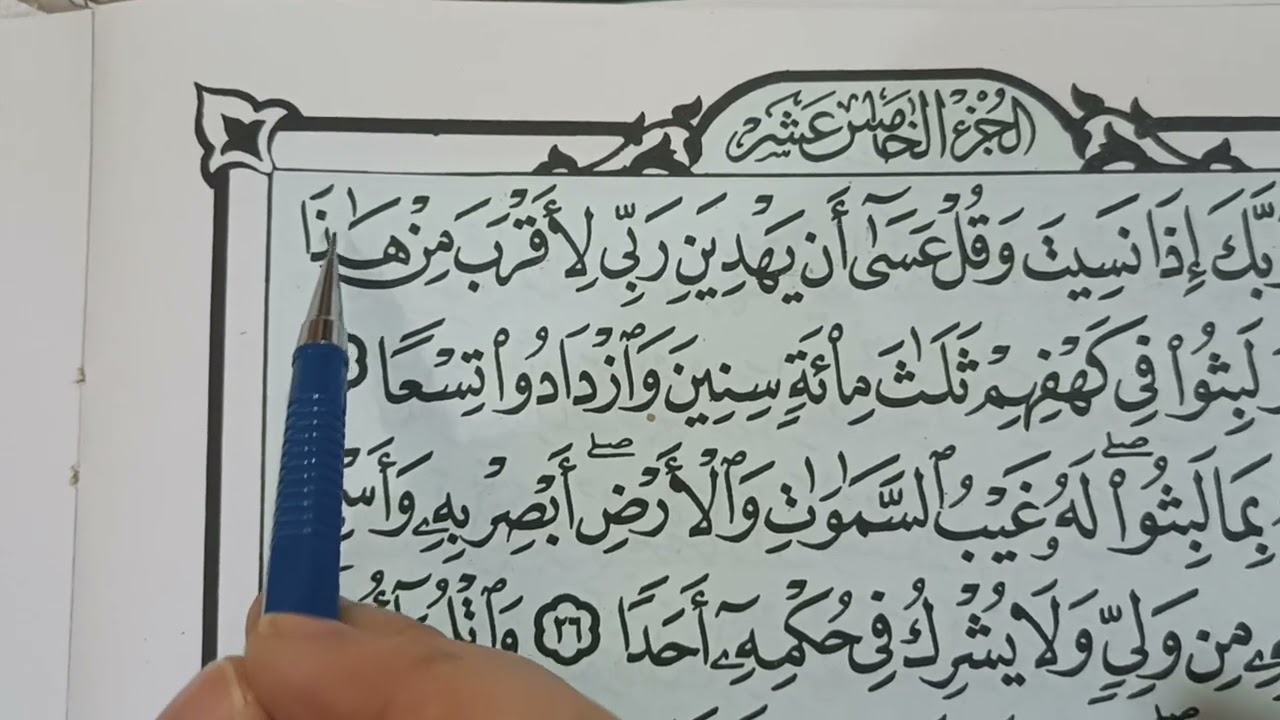 الحاجه مكاسب الحلقه 43 في علم التجويد جدول مخارج الحروف وصفاتها حسب الترتيب الهجائي عاشرا الذال