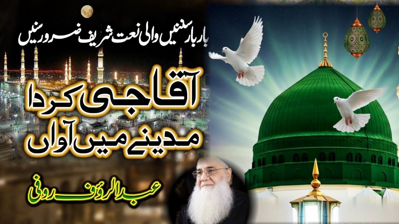 Aqa Ji Karda Madine Ma Awa - Abdul Rauf Rufi Naats 2026 (Urdu/Punjabi Naat Sharif