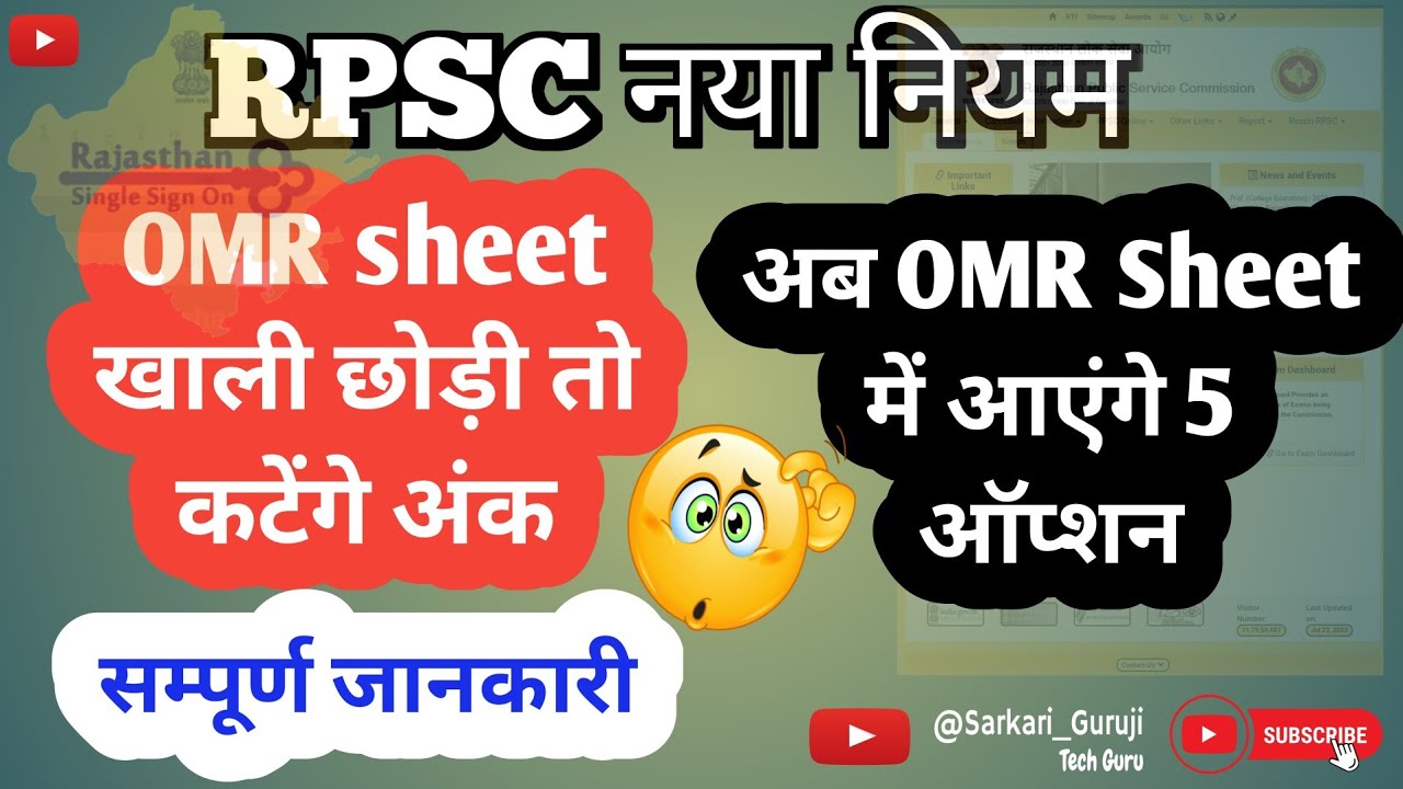 rpsc new rules | rpsc omr new update  #rpsc #sarkariguruji #ras