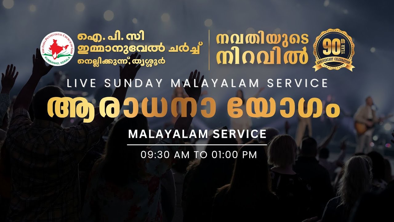 IPC Immanuel Church, Nellikkunnu | 90th Year Celebration | SUNDAY WORSHIP 2025