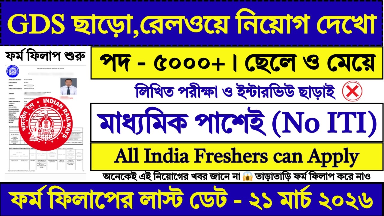 10th Pass Railway Vacancy 2026 | RKVY 2026 | 10th pass job | railway new recruitment 2026 |
