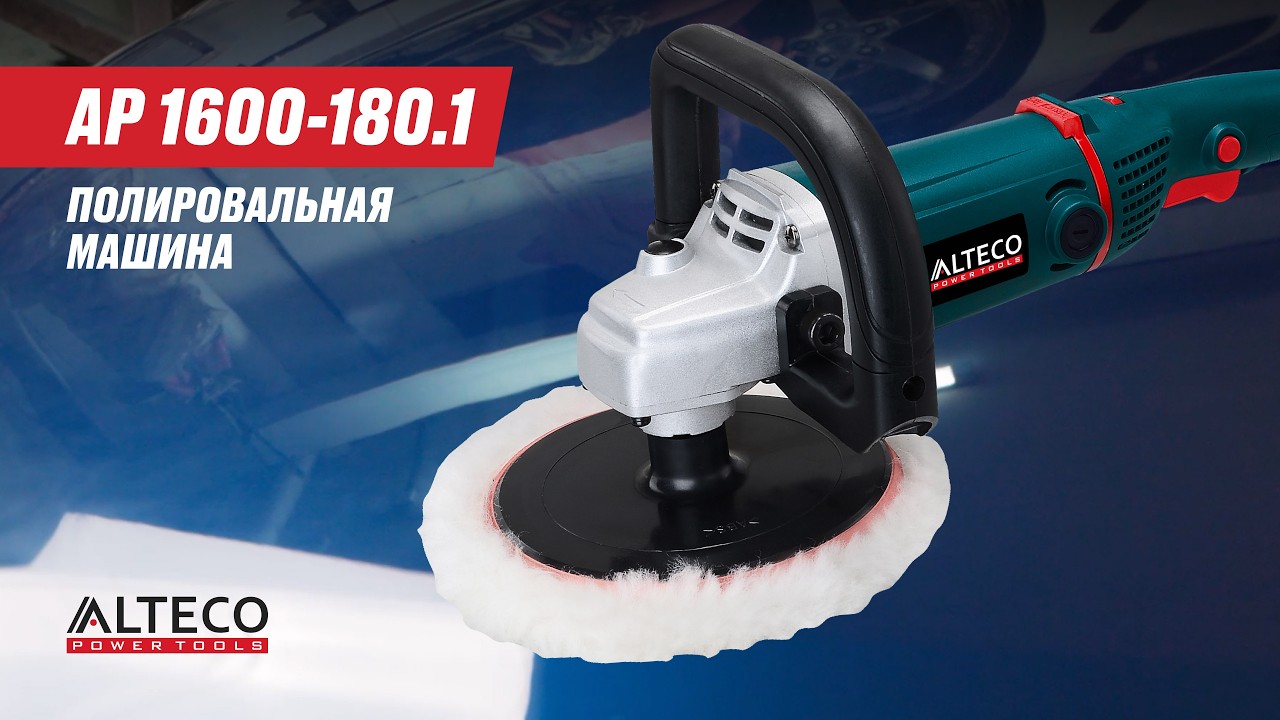 Обзор | Полировальная машина ALTECO AP 1600-180.1