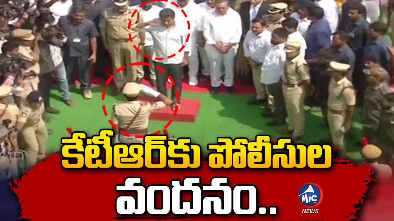 కేటీఆర్ కు పోలీసుల వందనం.. | Police Salute TO Minister KTR | Jayashankar Bhupalpally | Mic TV News