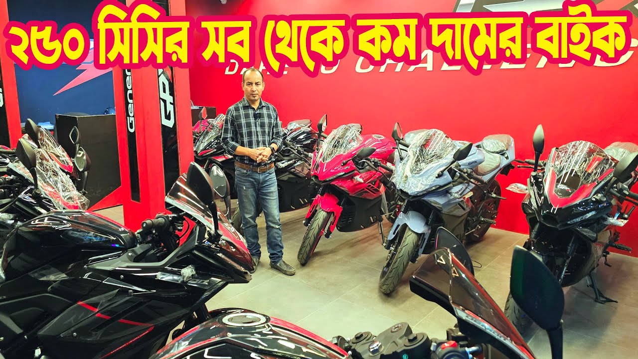 ২৫০ সিসির সব থেকে কম দামের বাইক GPX DEMON 165R/ 250R Price In Bangladesh || KOHINUR MOTORS