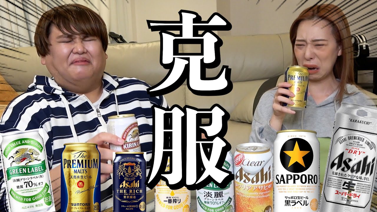 【苦手克服】大嫌いなビールを美味しく飲めるようになりたい！！