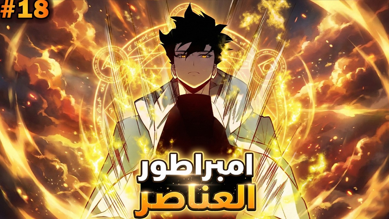 بعد ما الكل بيتخلوا عنه عشان ضعيف يحصل علي نظام 