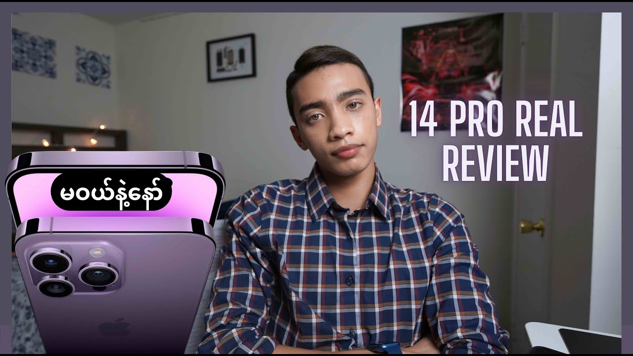iPhone 14 Pro မဝယ်သင့်ပါ ဒါပေမယ့်…….