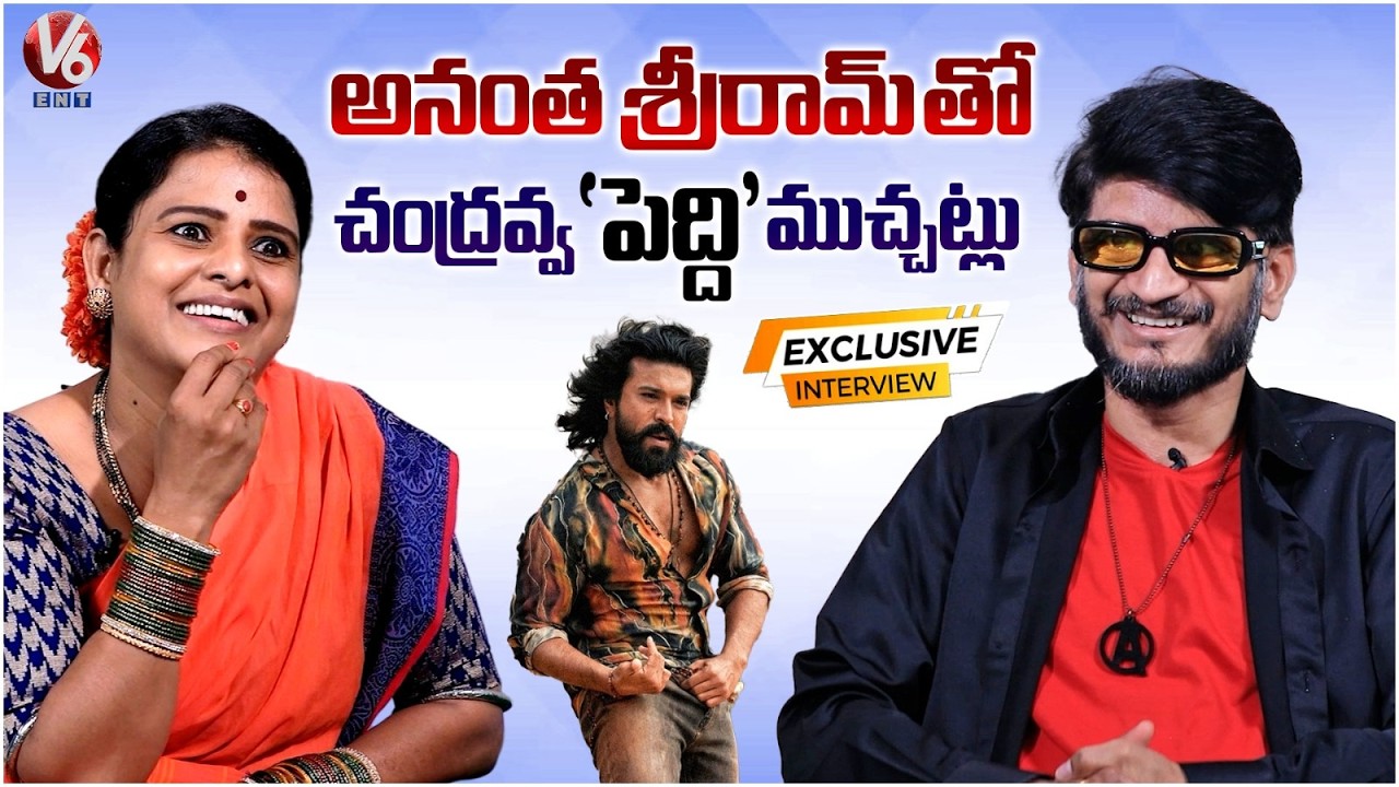 Lyricist Anantha Sriram Exclusive Interview With Teenmaar Chandravva | Peddi Movie | V6Ent