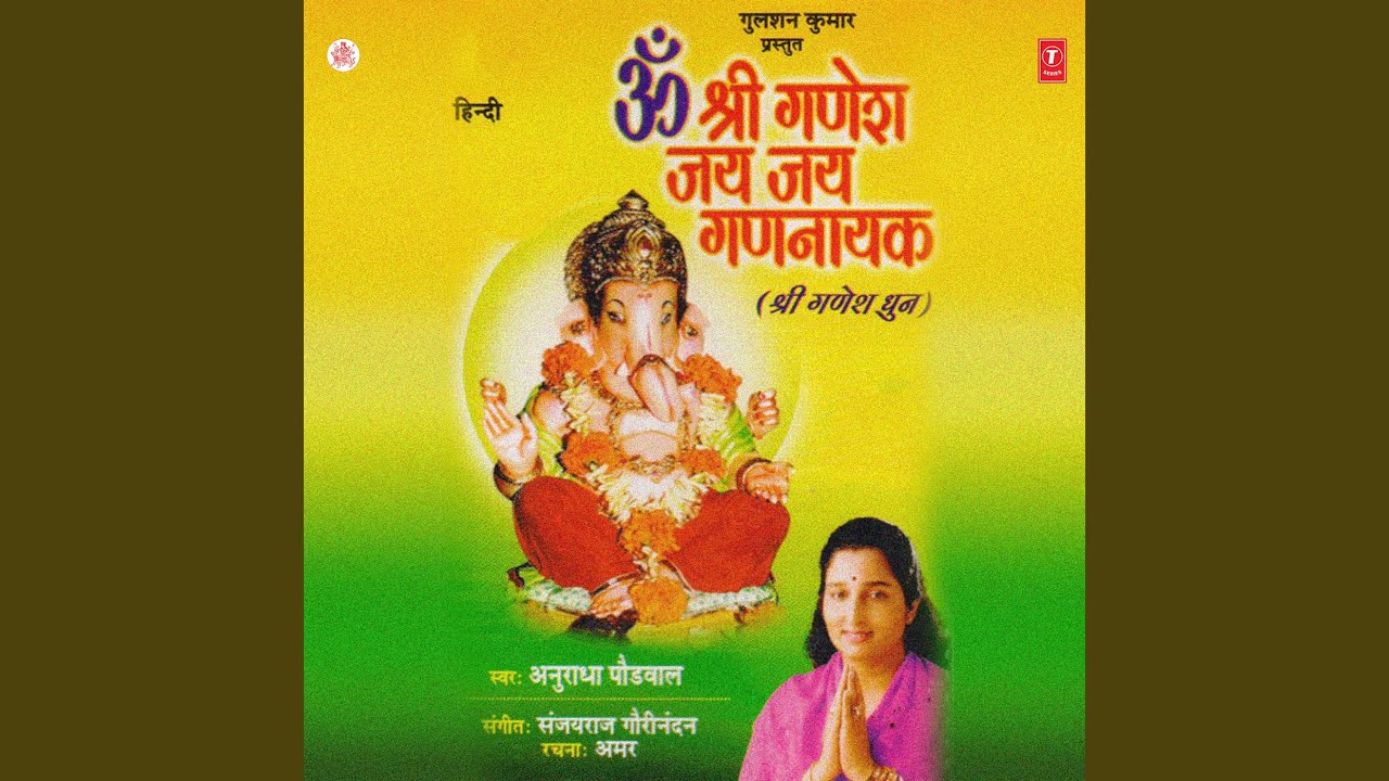 Shri Ganesh Jai Jai Gannayak