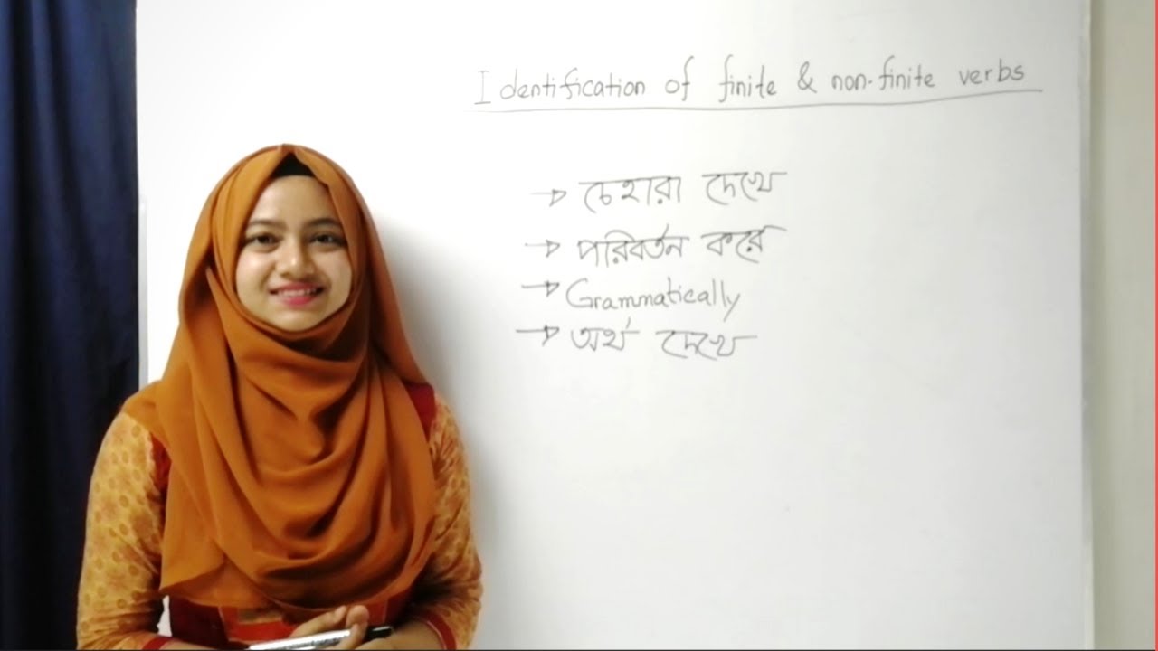 Finite ও non-finite verb চেনার সহজ উপায় | Identification | Grammar