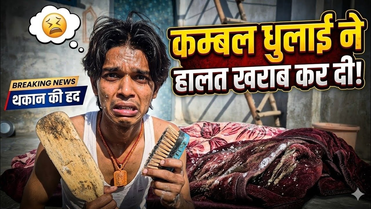 Aaj dhula kambal hui haalat kharaab 😥😥😥😥Or dekha cricket aya mja
