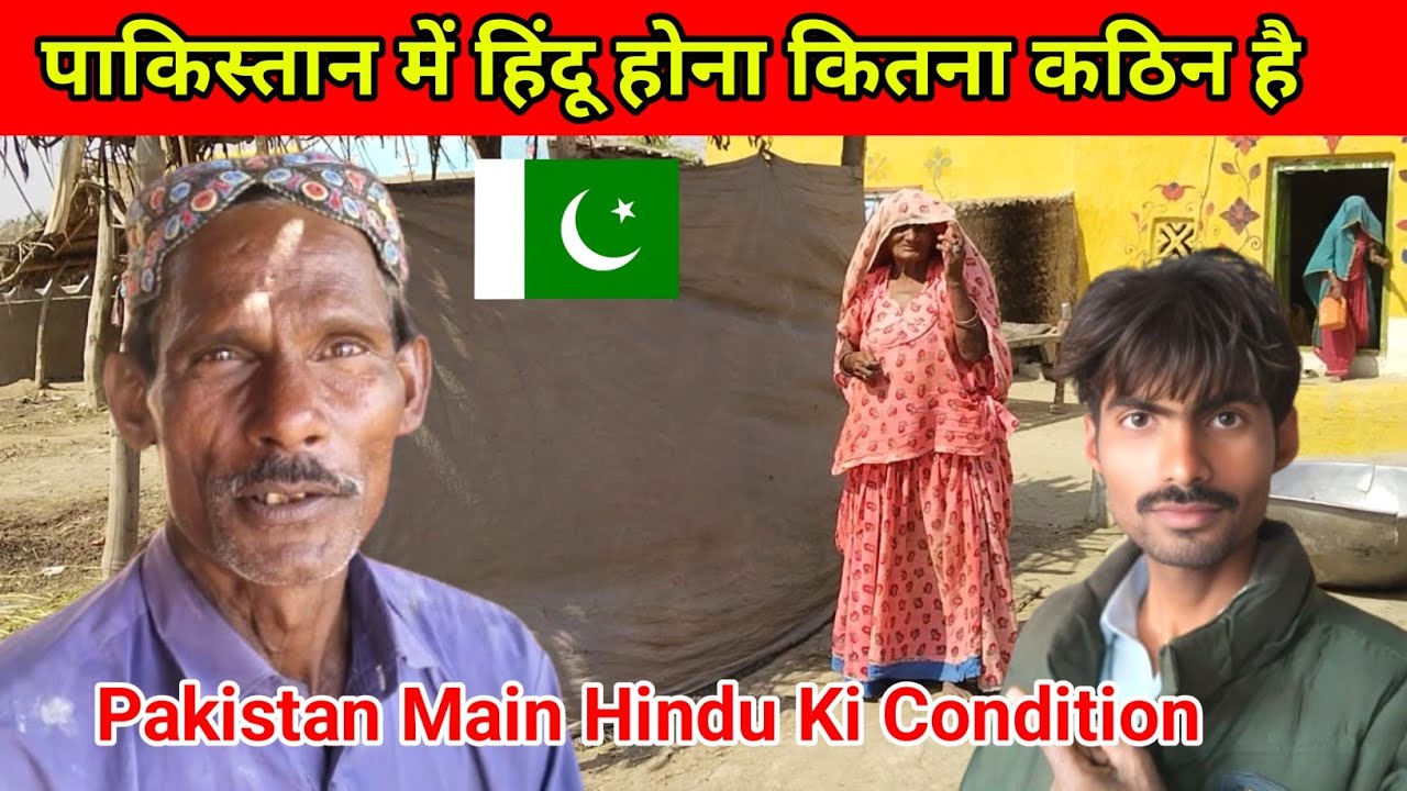 पाकिस्तान में हिंदू होना कितना कठिन है | Pakistani Hindu Family Life | kailash manjirana vlogs