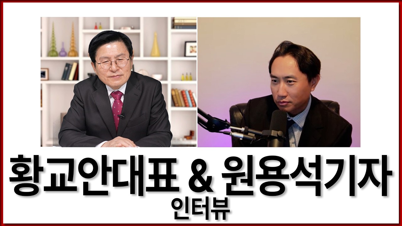 [황교안TV] 황교안 대표 & 원용석 기자 인터뷰 (2월 7일 토)