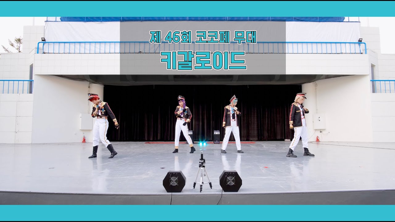 [제 46회 코코페] 키갈로이드 팀 :: ALKALOID - Kiss of Life & Hysteric Humanoid