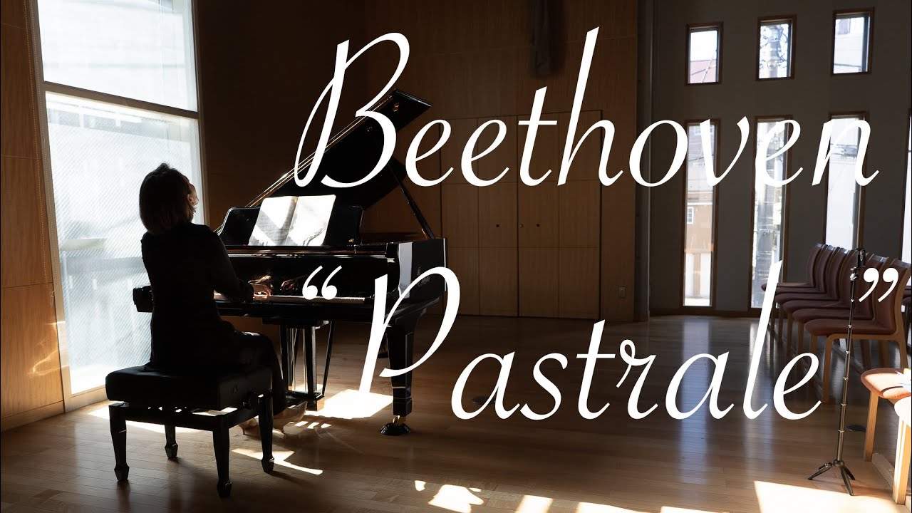 Piano Sonata No. 15 “Pastrale” D-Dur Op. 28 L.V. Beethoven / ピアノ・ソナタ第15番「田園」ニ長調 Op. 28 