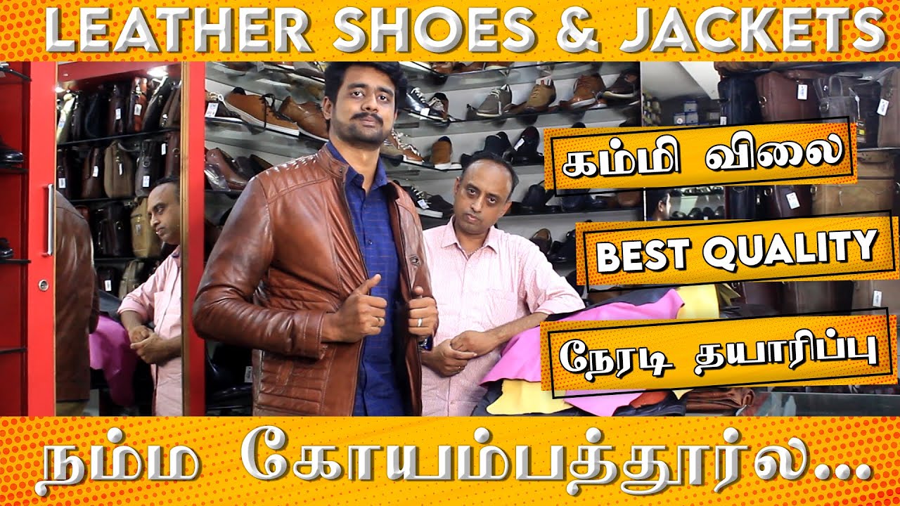 Leather Shoes & Jacket at Reasonable Price நேரடி தயாரிப்பு | Coimbatore | Sri Sai Leathers | GTrendz