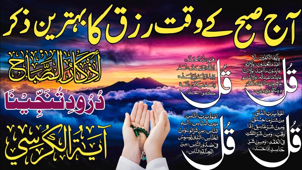💰💚Morning Wazifa of Barkat RISK | 4 Qul | Ayatul Kursi | Surah Baqarah | Darood Tanjeena | Ep:520