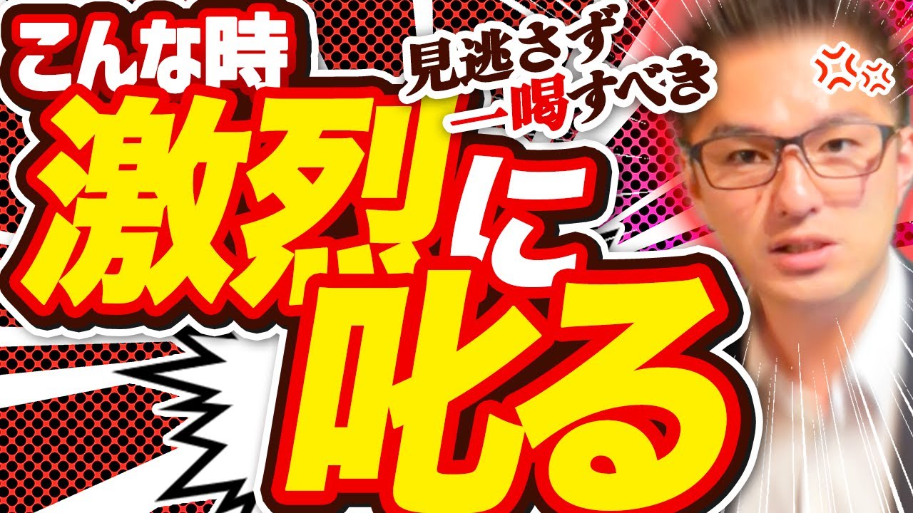 【担任は絶対に許すな】僕が激烈に叱った「あること」【実話を語ります】