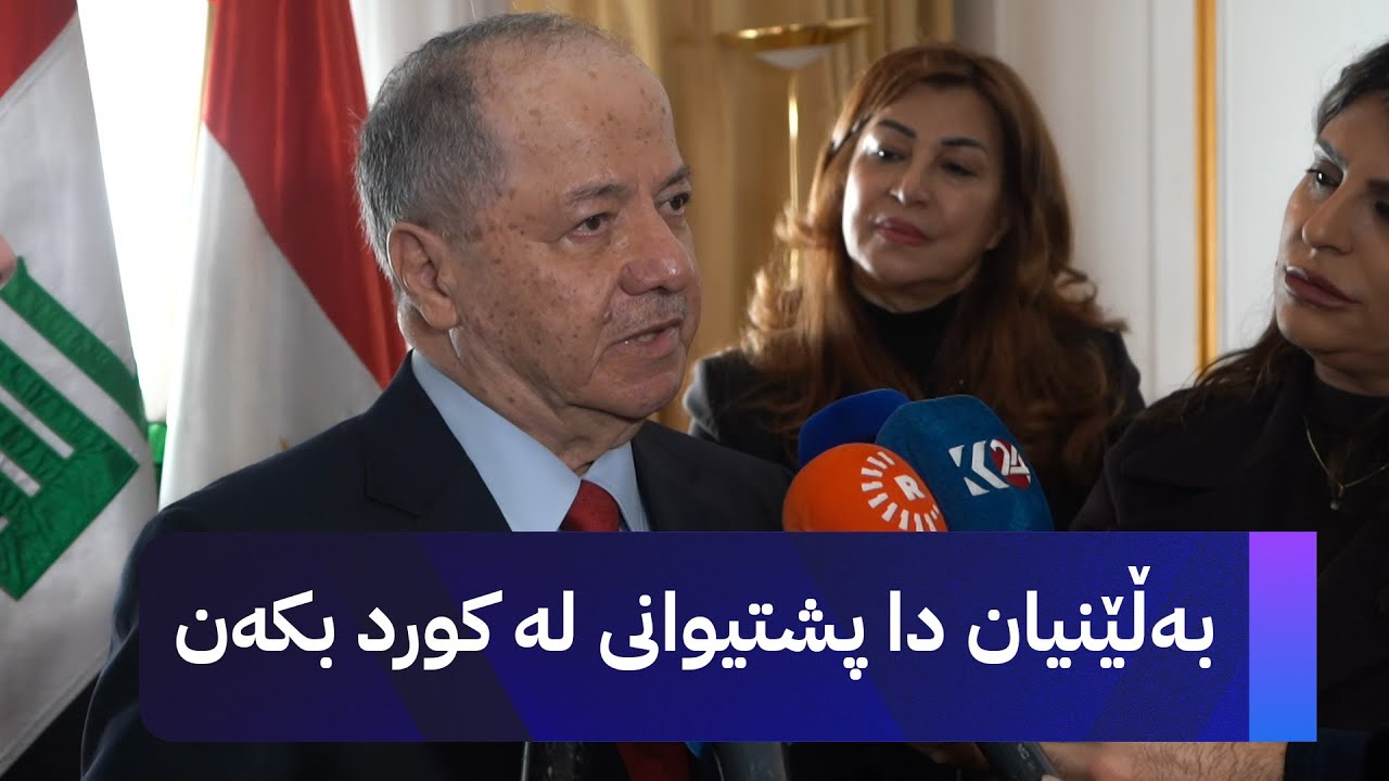سەرۆك بارزانی: دەرفەت هەبووایە وەك ساڵی 2014 هێزم بۆ كۆبانێ دەنارد