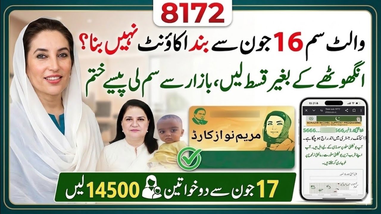 BISP New Survey Update 14500 || BISP Wallet SIM Fingerprint Issue Resolved | Wallet Market SIM