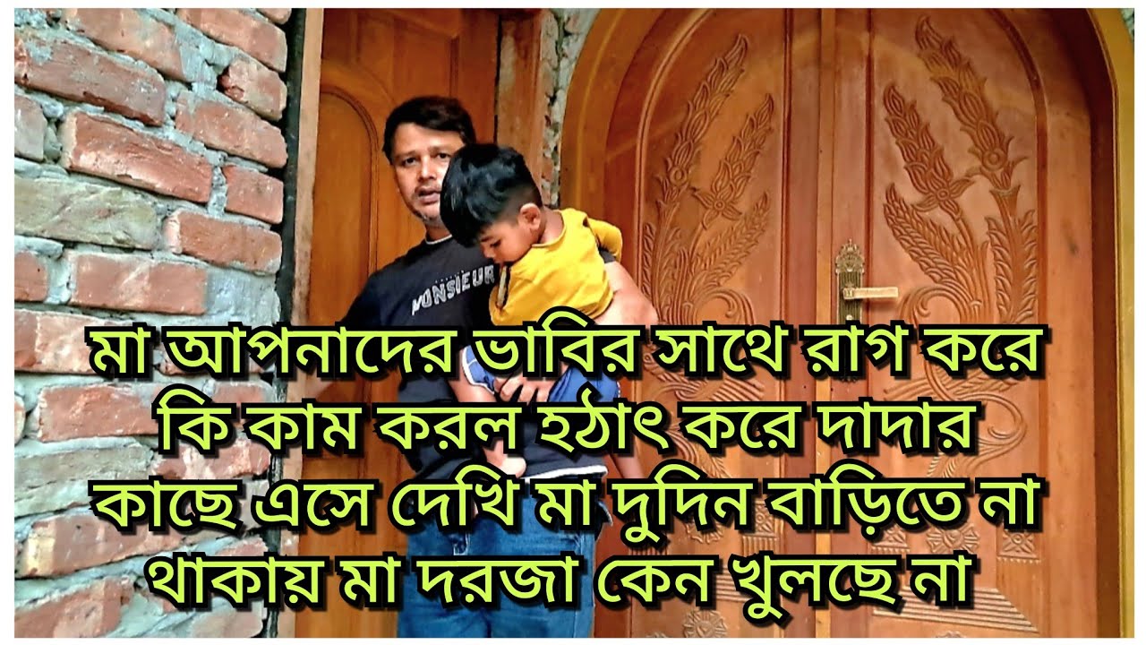 মা কেন আলাদা রান্না করার সিদ্ধান্ত নিল আপনাদের ভাবি কি এমন বলছে মাকে/Blogger Shahin