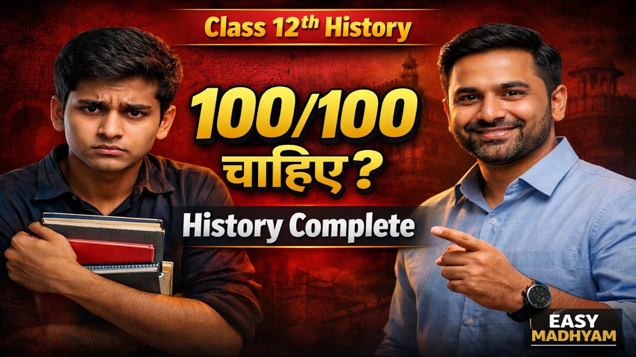 12th History: बस इतना पढ़ लो, 100/100 स्कोर गारंटीड! | Easy Madhyam
