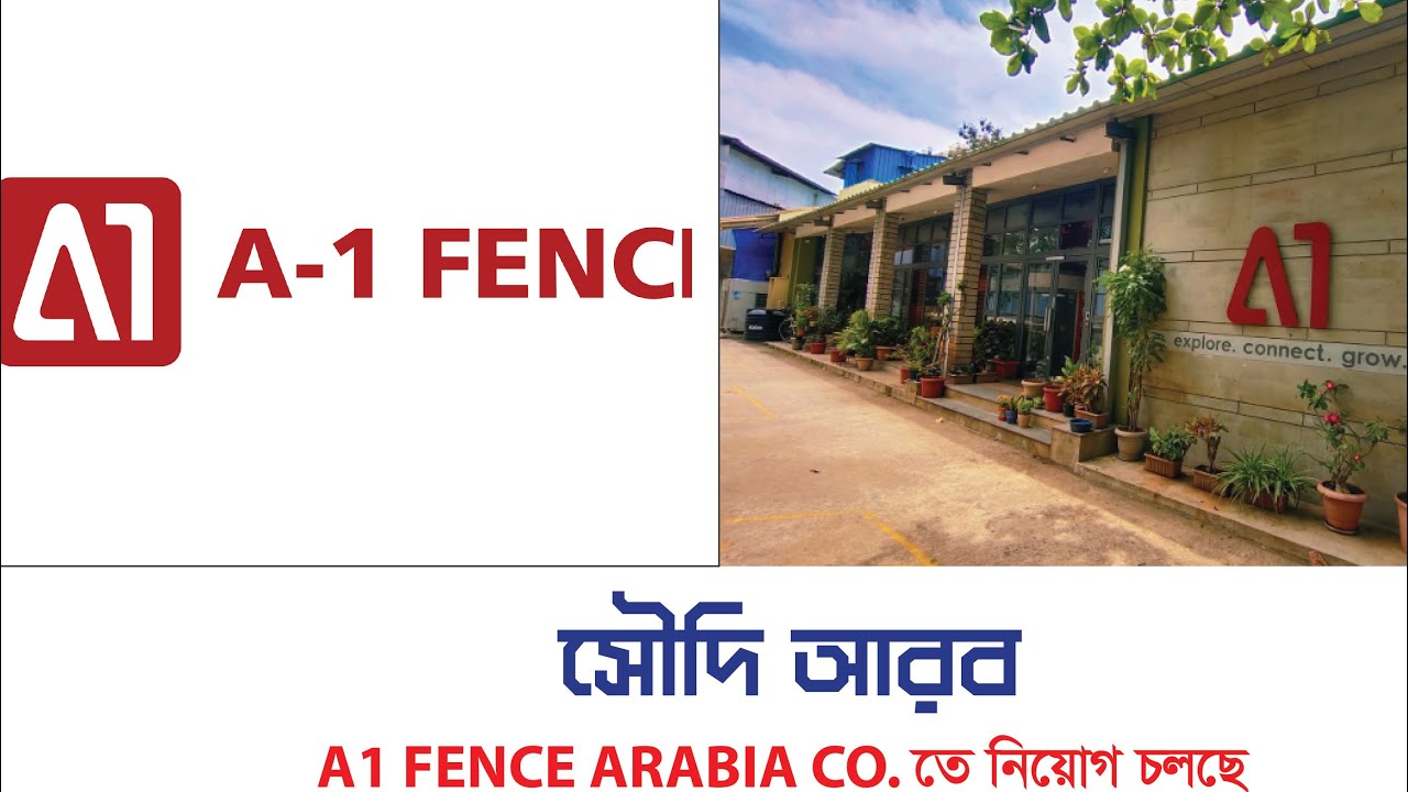 A1 FENCE ARABIA || স্টোর কিপার পদে ডেলিগেট কর্তৃক ইন্টারভিউ। 