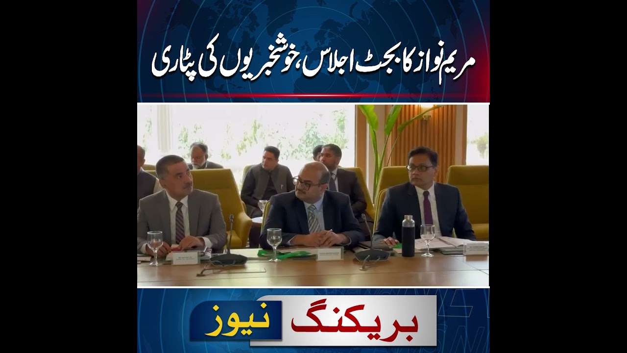 Maryam Nawaz Budget Session | &ldquo;Bag Full of Good News&rdquo; Announced | News One