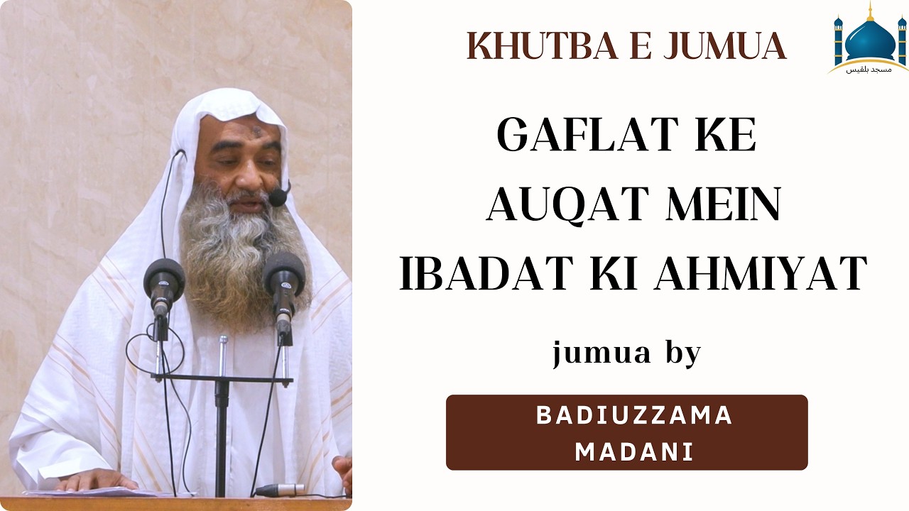 GAFLAT KE AUQAT MEIN IBADAT KI AHMIYAT | Jumuah Khutbah