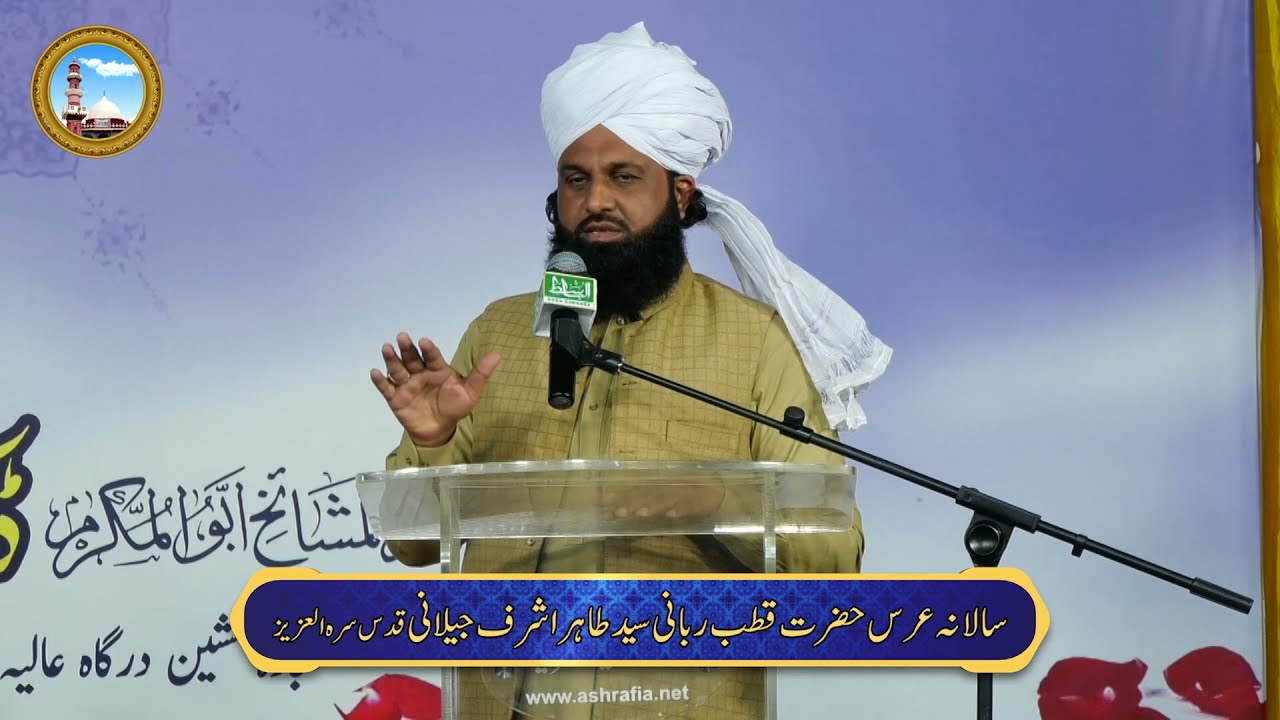 Allama Mufti Shareef Saeedi - Urs Qutbe Rabbani 21 Dec 2021
